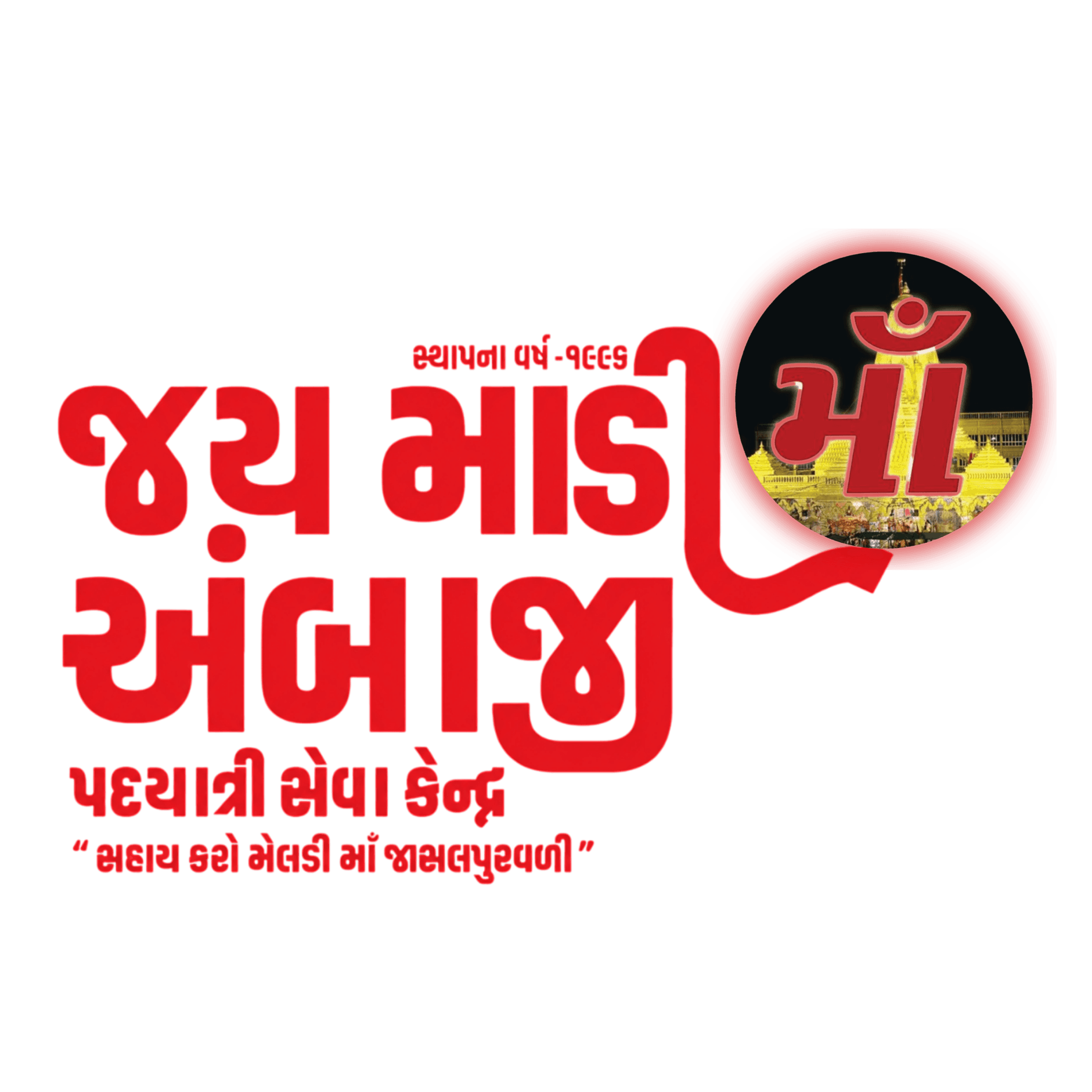 Jay Madi Padyatri Seva Kendra symbol